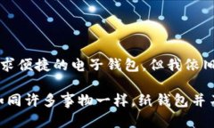   比特币纸钱包：安全存储